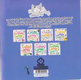 بامشی پیشی و دردسرهایش جلد هشتم دردسر پارک